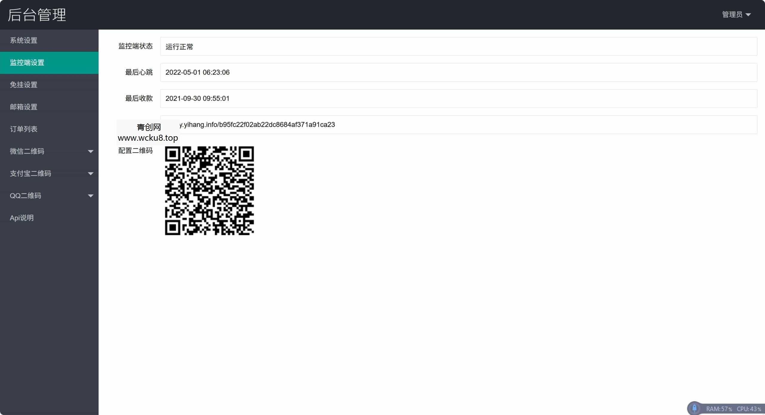 2026个人免签约支付全开源系统+监控+插件