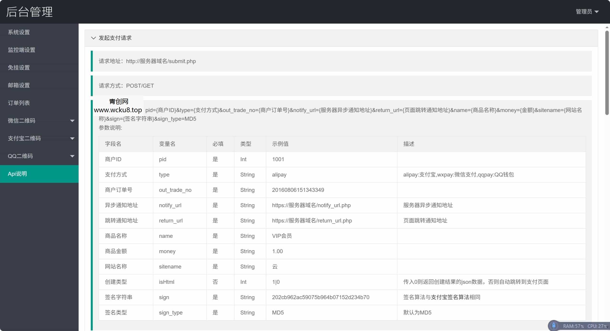 2026个人免签约支付全开源系统+监控+插件