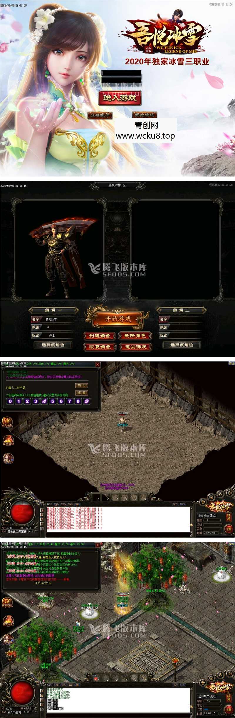 最新吾悦冰雪三职业免费版本下载-福利奖励-账号交易-改名系统-结婚红娘网赚项目-副业赚钱-互联网创业-资源整合青创网