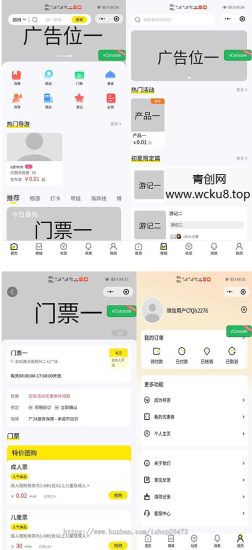 新款旅游门票预订导游旅行社研学游景点门票等各类旅游服务周边游多级分佣分销在线核销网赚项目-副业赚钱-互联网创业-资源整合青创网