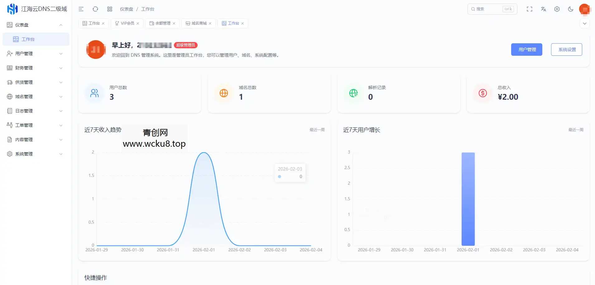 迅风DNS Pro二级域名分发全新V3.1.2系统源码