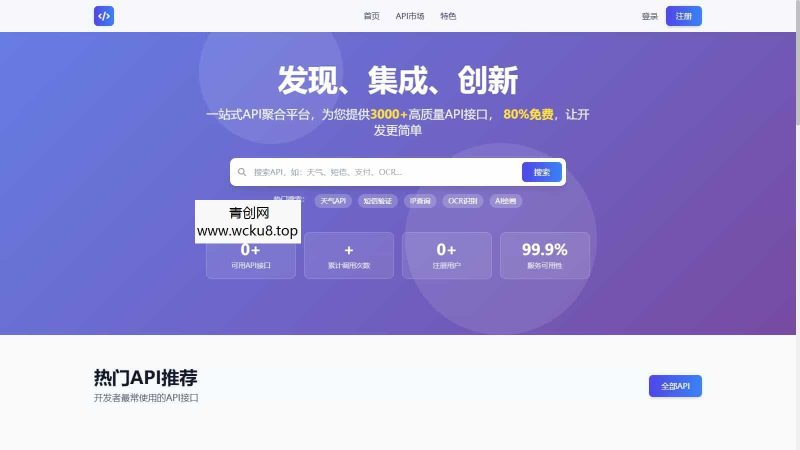 幻影API聚合管理系统源码网赚项目-副业赚钱-互联网创业-资源整合青创网