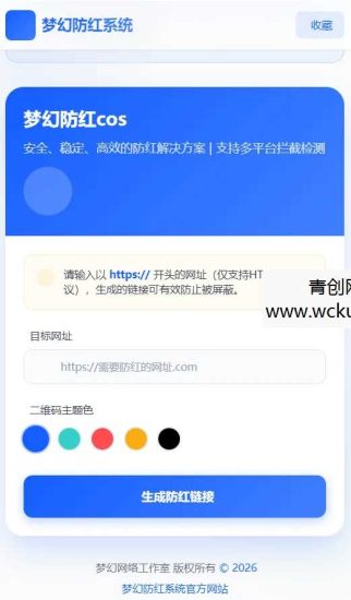 梦幻全套防红cos系统带后台5.1版 支持http/https生成网赚项目-副业赚钱-互联网创业-资源整合青创网