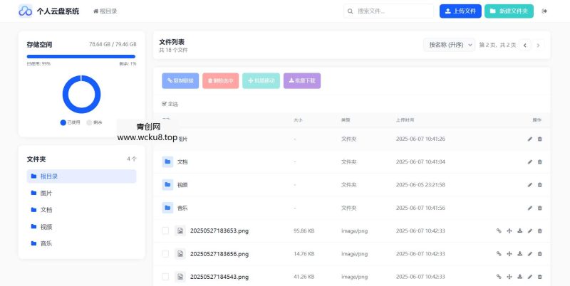 轻量化PHP 个人云盘系统网赚项目-副业赚钱-互联网创业-资源整合青创网