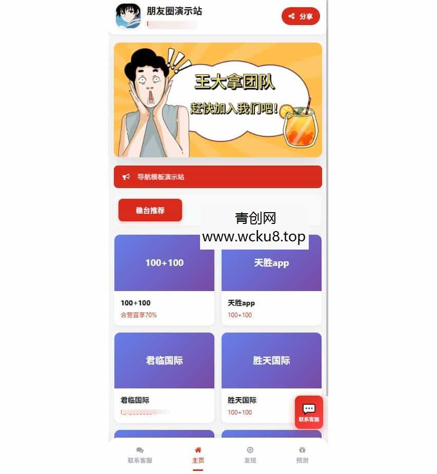 资源导航网源码 | 带发动态朋友圈功能 多端自适应引流导航系统