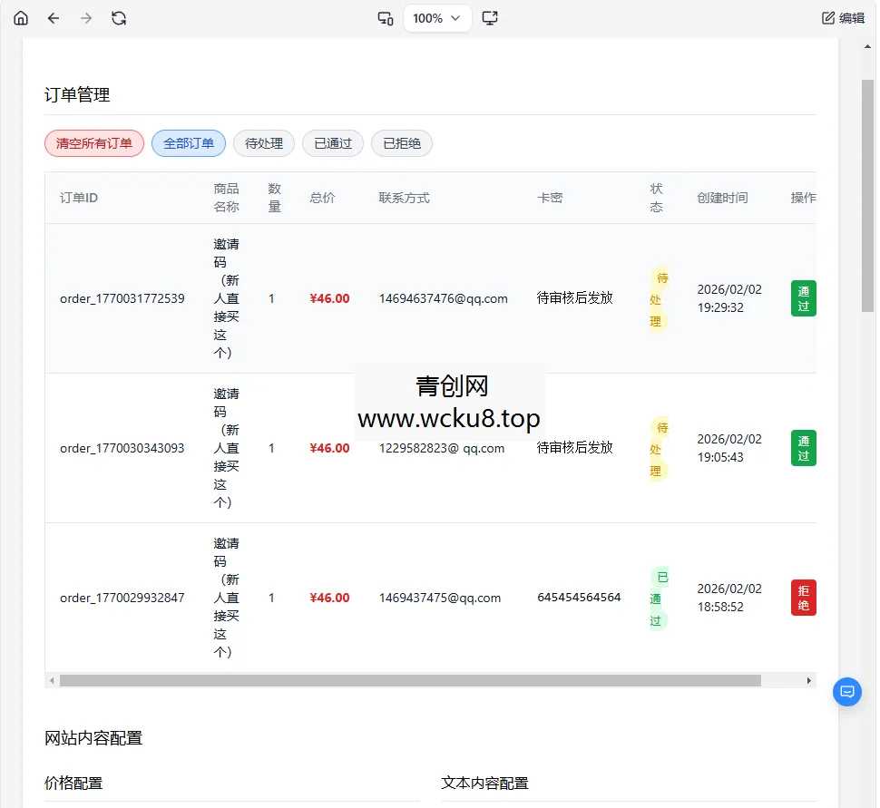 2026全新个人发卡网 可以上传自己收款码.不需要支付接口