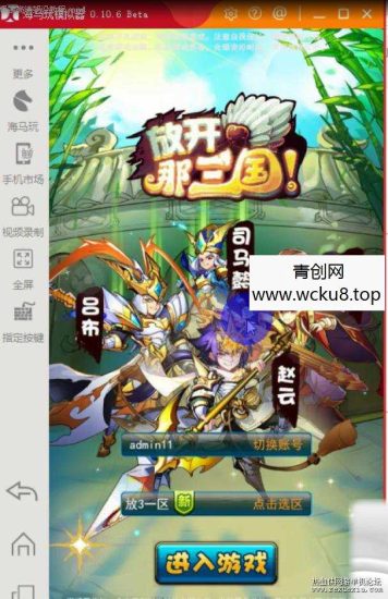 [手游] 放开那三国手游一键端+手工服务端，金将199级端网赚项目-副业赚钱-互联网创业-资源整合青创网