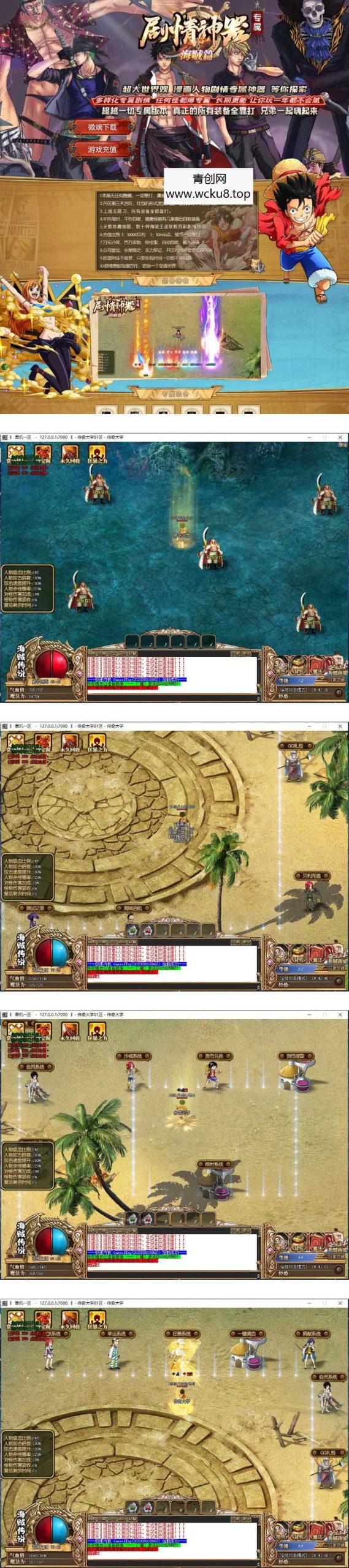 最新剧情神器专属海贼王篇单职业传奇版本网赚项目-副业赚钱-互联网创业-资源整合青创网