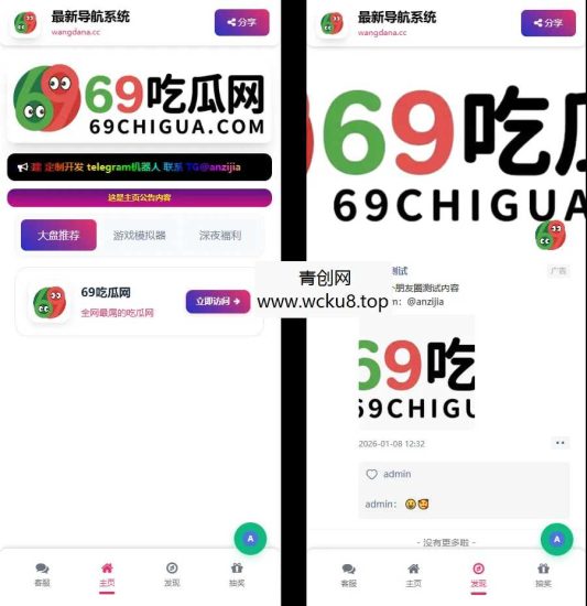 新款自带抽奖功能导航系统网赚项目-副业赚钱-互联网创业-资源整合青创网