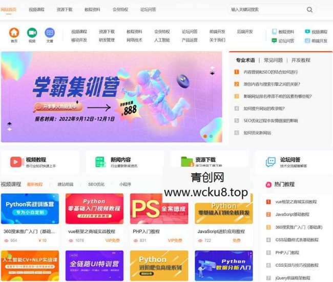 知识付费观看视频课程网站资源下载教程资料源码 php源码网赚项目-副业赚钱-互联网创业-资源整合青创网