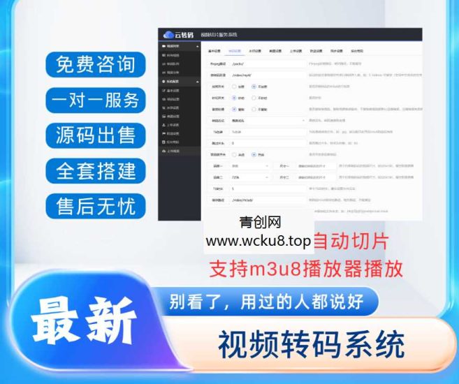 新版本双码率云转码视频M3U8切片系统开源修复版源码网赚项目-副业赚钱-互联网创业-资源整合青创网