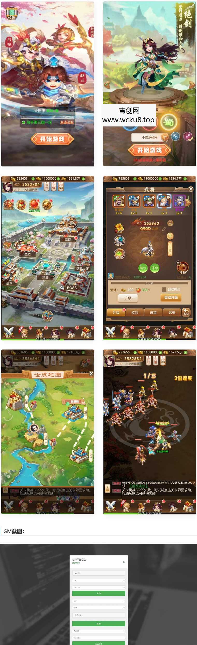 三网H5游戏【貂蝉三国H5】2021整理Linux手工服务端+GM授权后台网赚项目-副业赚钱-互联网创业-资源整合青创网