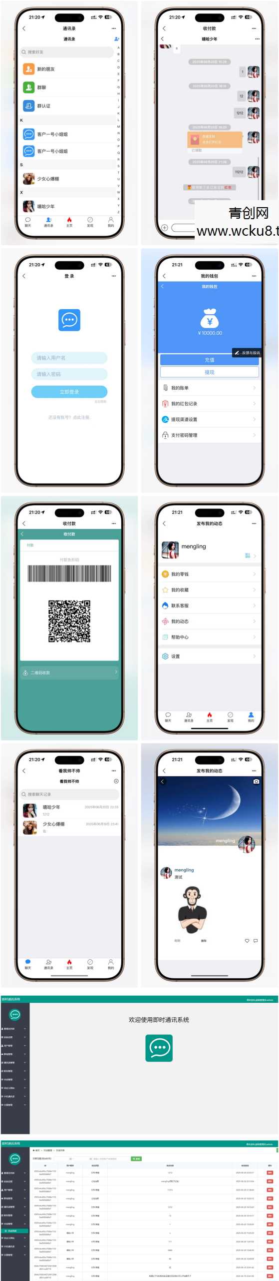 即时通讯系统源码（ThinkPHP+Workerman+Vue.js）支持红包收发/分销体系/多端适配网赚项目-副业赚钱-互联网创业-资源整合青创网