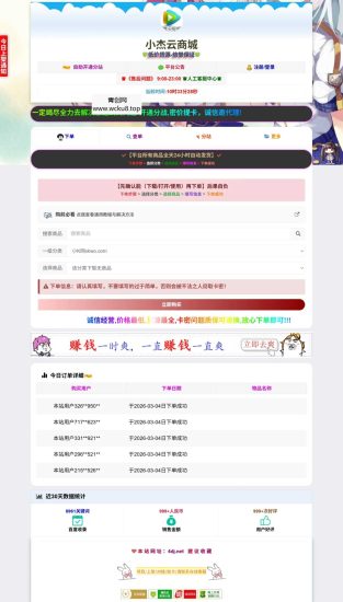 小杰云商城系统源码 完整版 全开源网赚项目-副业赚钱-互联网创业-资源整合青创网