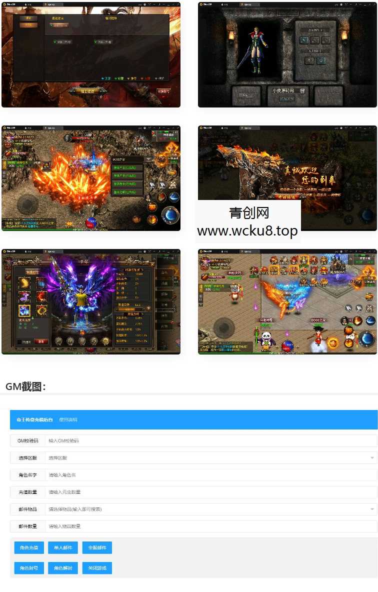 幽冥传奇手游【三职业龙翼传奇】11月整理Win一键即玩服务端+GM后台+双端网赚项目-副业赚钱-互联网创业-资源整合青创网