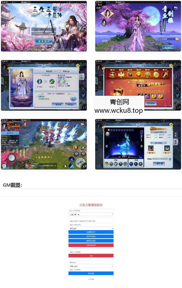 仙侠手游【三生三世】2021整理青丘传Win一键既玩服务端+GM后台网赚项目-副业赚钱-互联网创业-资源整合青创网