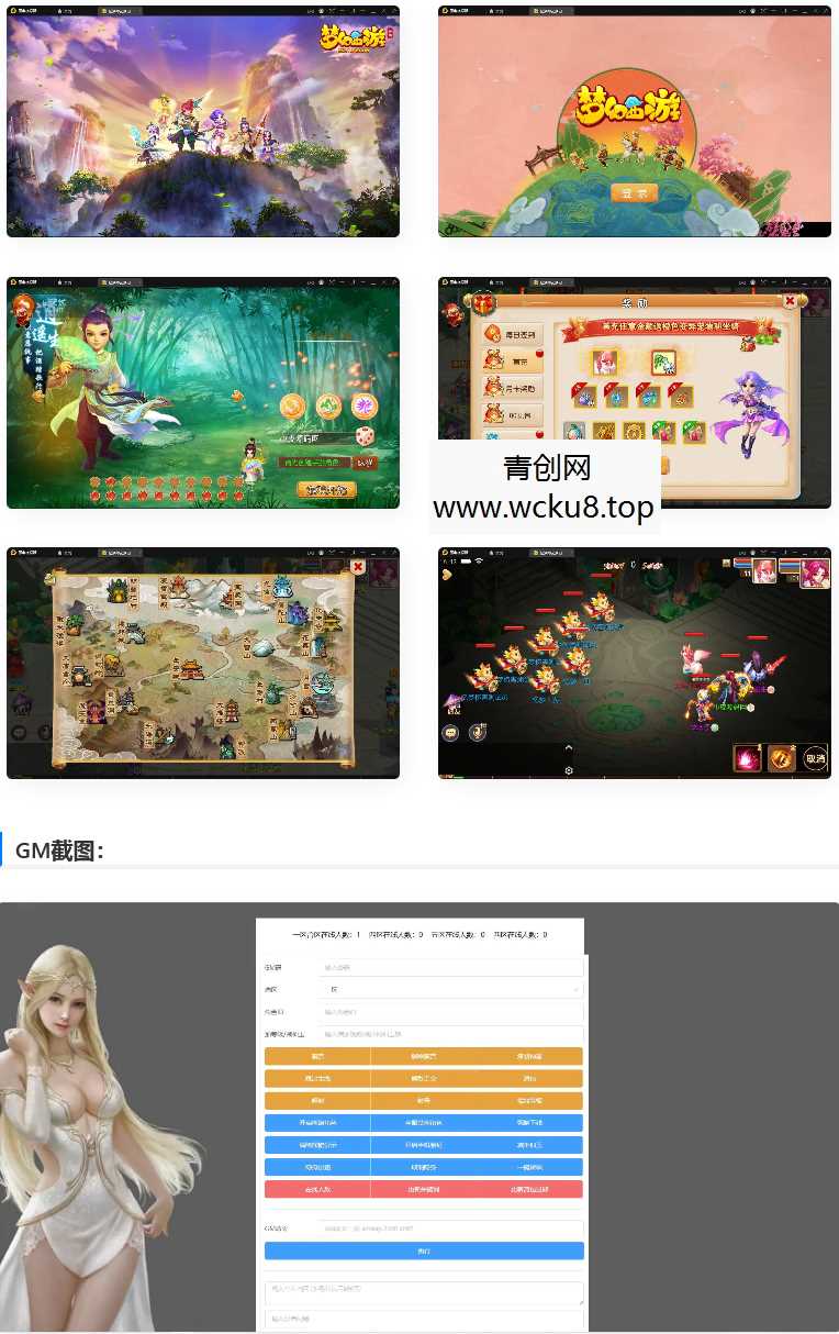 MT3换皮梦幻【忆梦神武梦幻】2021整理Linux手工服务端+GM后台网赚项目-副业赚钱-互联网创业-资源整合青创网