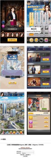 模拟经营H5游戏【谁是峡谷首富H5】2021整理Win一键既玩服务端+GM充值后台网赚项目-副业赚钱-互联网创业-资源整合青创网