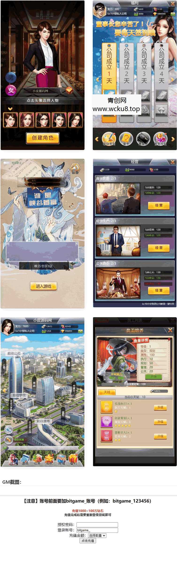 模拟经营H5游戏【谁是峡谷首富H5】2021整理Win一键既玩服务端+GM充值后台网赚项目-副业赚钱-互联网创业-资源整合青创网