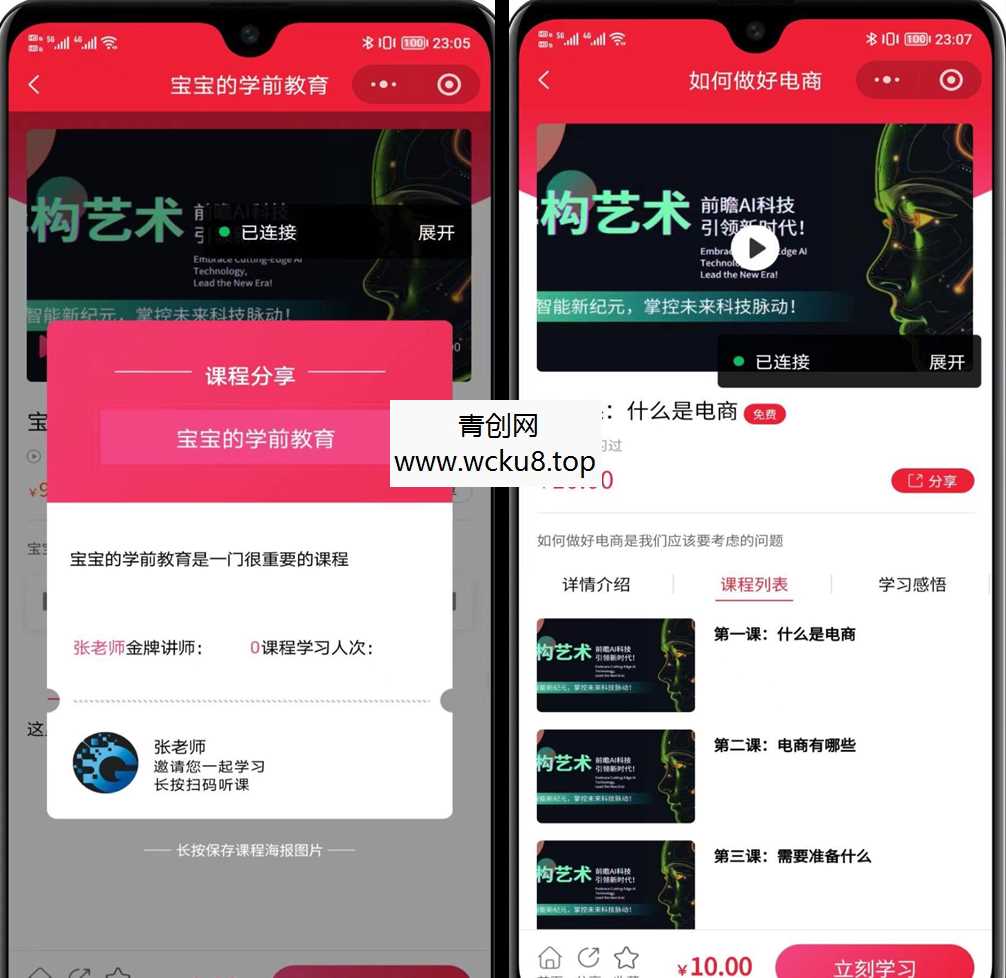 线上线下知识付费小程序源码全面上线!支持课程销售、会员管理、直播互动等多种功能码