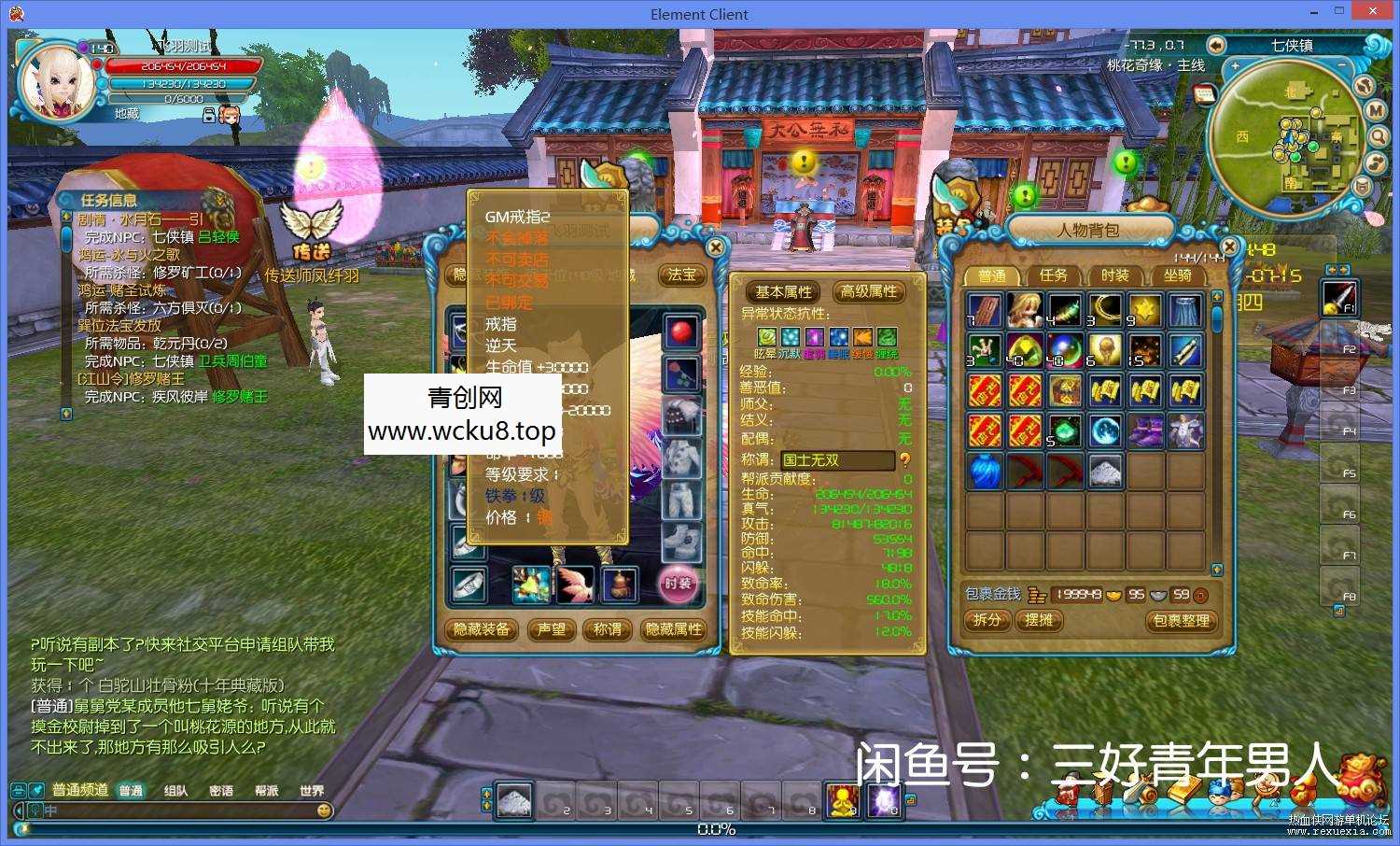 [端游] 超变武林外传 有教程和GM工具 修改工具