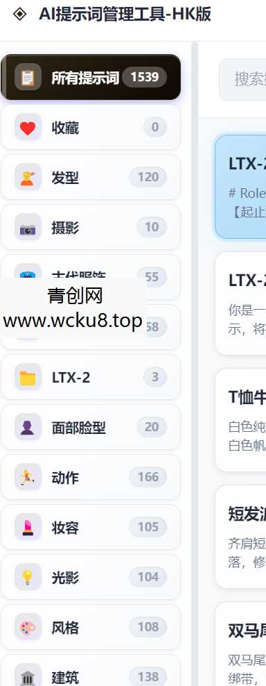 AI提示词管理工具集成丰富提示词库大量指令不断更新助力AI漫剧