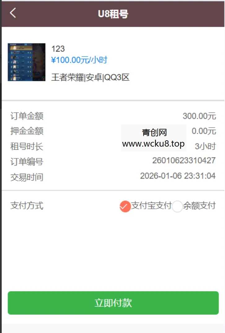 vue源代码租号系统，账号出租系统,账号出租平台源码