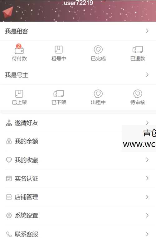 vue源代码租号系统，账号出租系统,账号出租平台源码