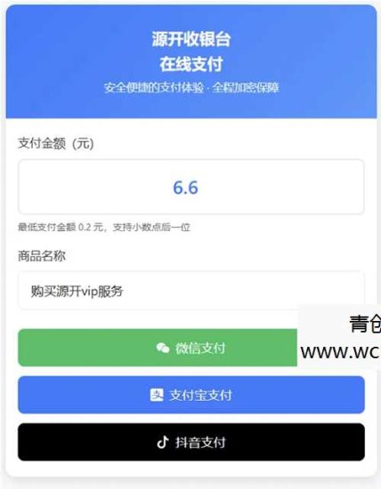自适应聚合收款单页源码新增抖音支付网赚项目-副业赚钱-互联网创业-资源整合青创网