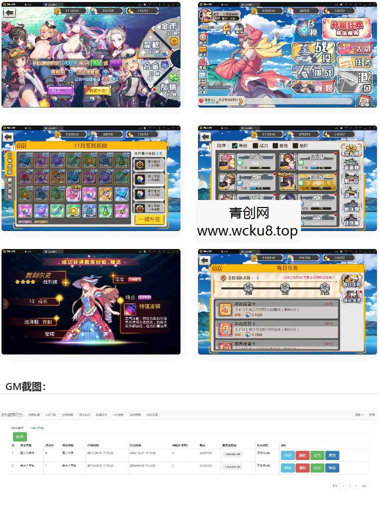 跨次元美少女海战手游蔚蓝航线之无双舰姬+视频教程|Win一键即玩服务端+本地注册+运营后台+新版GM授权后台网赚项目-副业赚钱-互联网创业-资源整合青创网