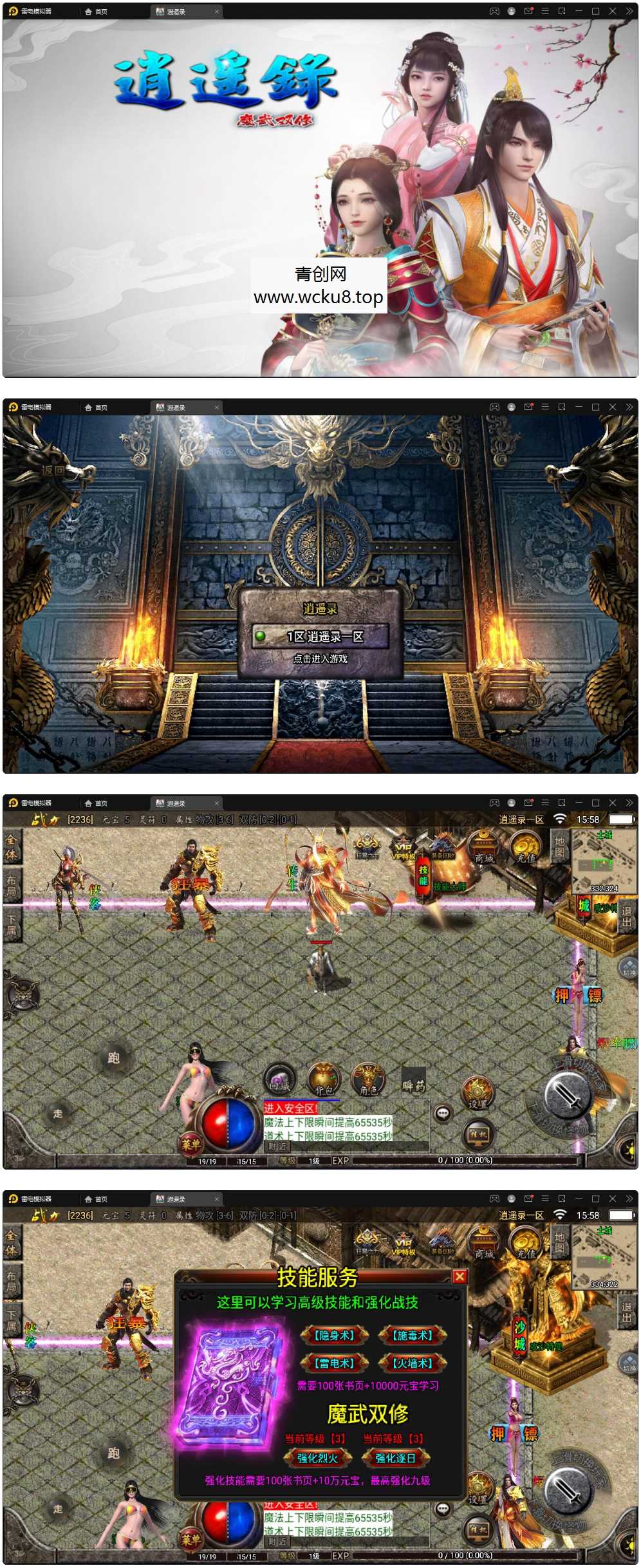 战神引擎传奇手游【单职业逍遥录】2021整理半手工服务端+时装+转生+龙魂绕体+万花楼+充值后台网赚项目-副业赚钱-互联网创业-资源整合青创网