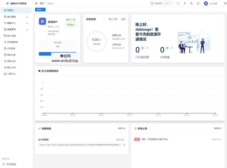 2026全新UI解析计费系统源码 附教程网赚项目-副业赚钱-互联网创业-资源整合青创网