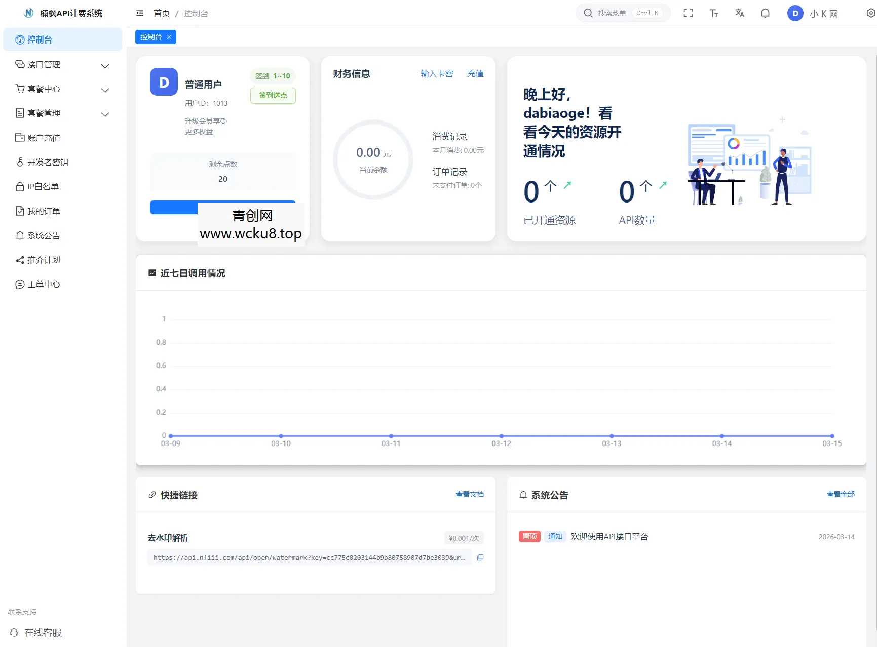 2026全新UI解析计费系统源码 附教程网赚项目-副业赚钱-互联网创业-资源整合青创网