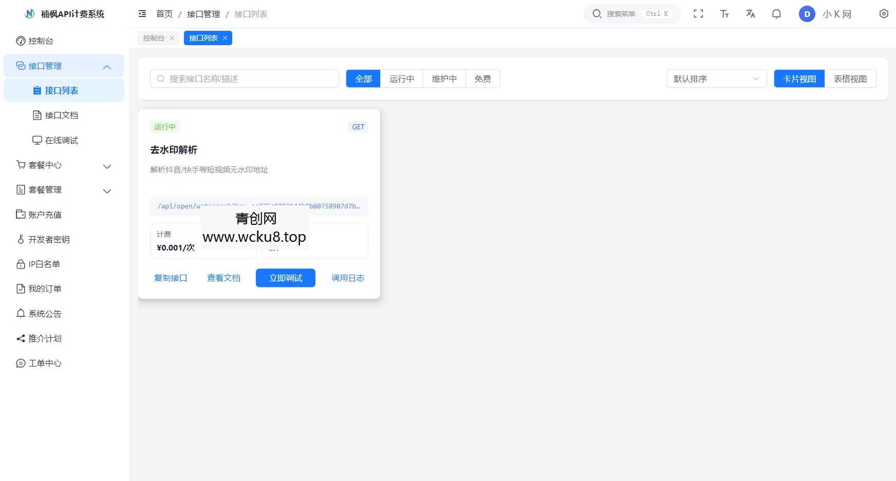 2026全新UI解析计费系统源码 附教程
