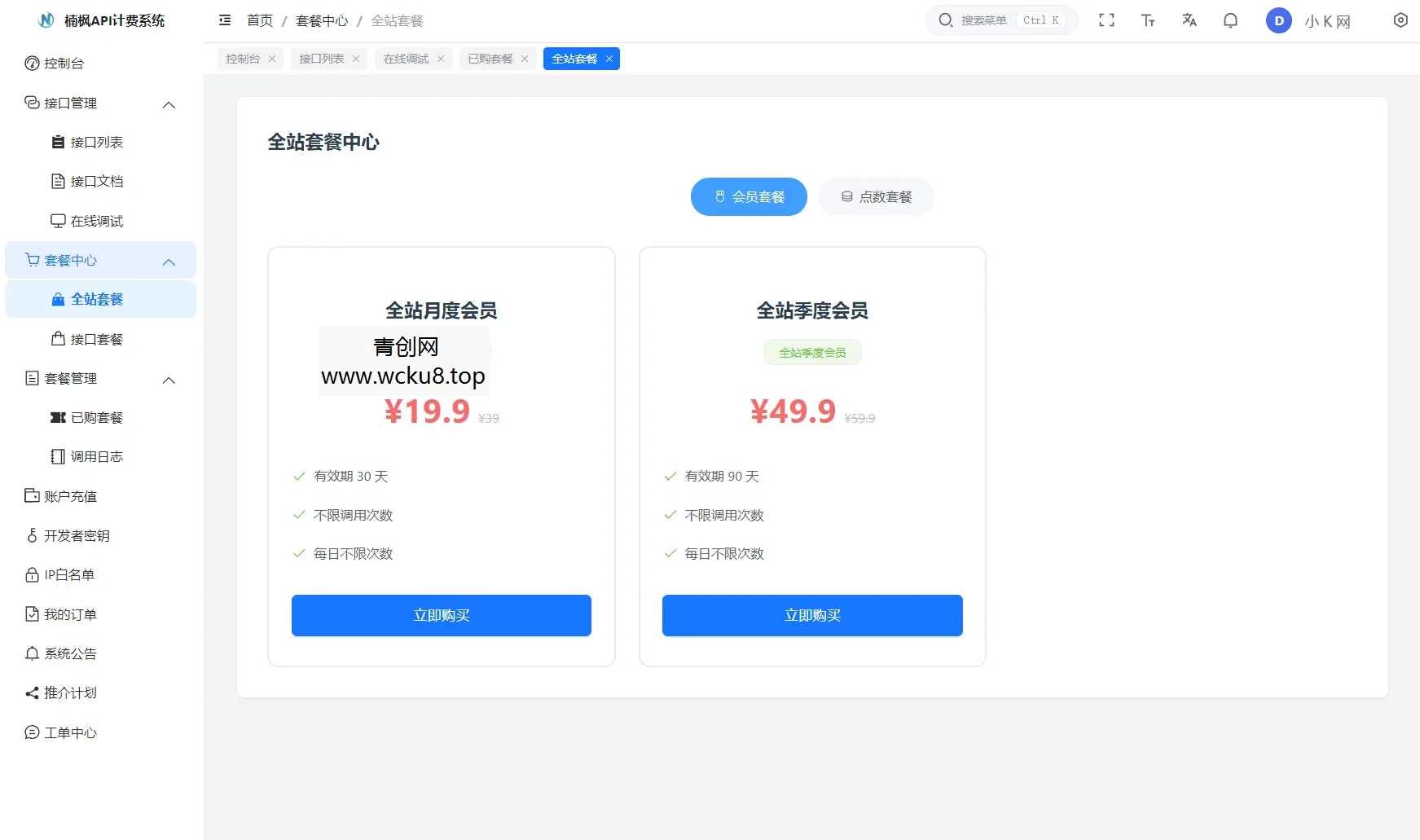 2026全新UI解析计费系统源码 附教程