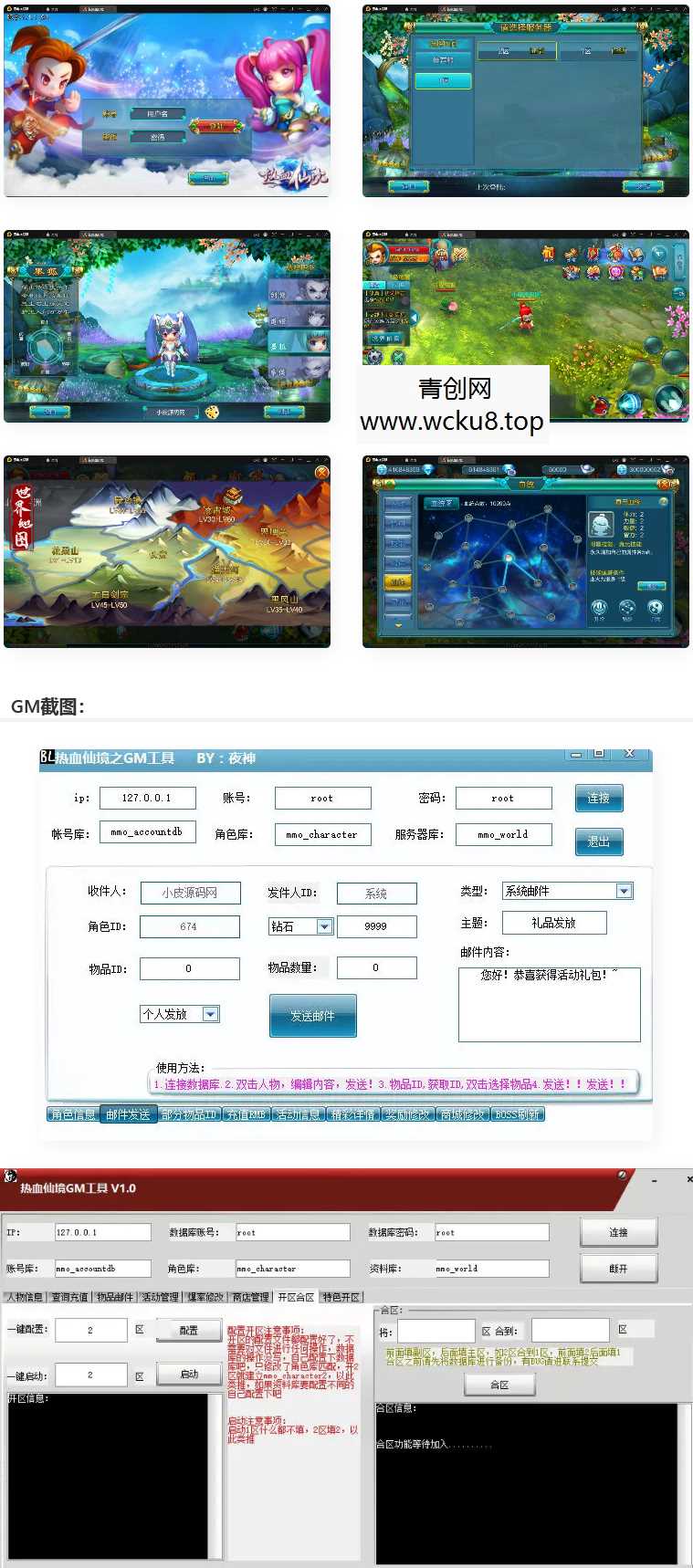 MMO角色扮演手游【热血仙境红黑装变态商业端】2021整理Win一键即玩服务端+GM工具网赚项目-副业赚钱-互联网创业-资源整合青创网