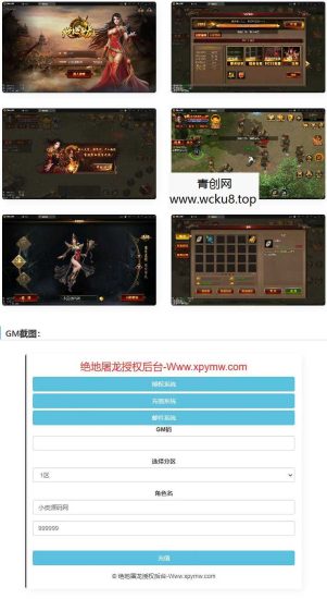 复古传奇手游【绝地屠龙】2021整理Win一键即玩服务端+GM授权后台网赚项目-副业赚钱-互联网创业-资源整合青创网