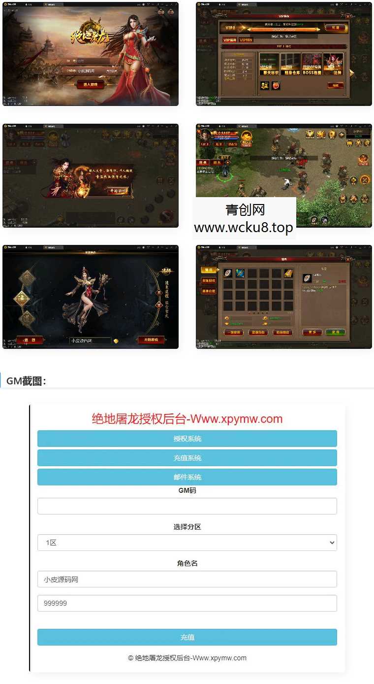 复古传奇手游【绝地屠龙】2021整理Win一键即玩服务端+GM授权后台网赚项目-副业赚钱-互联网创业-资源整合青创网