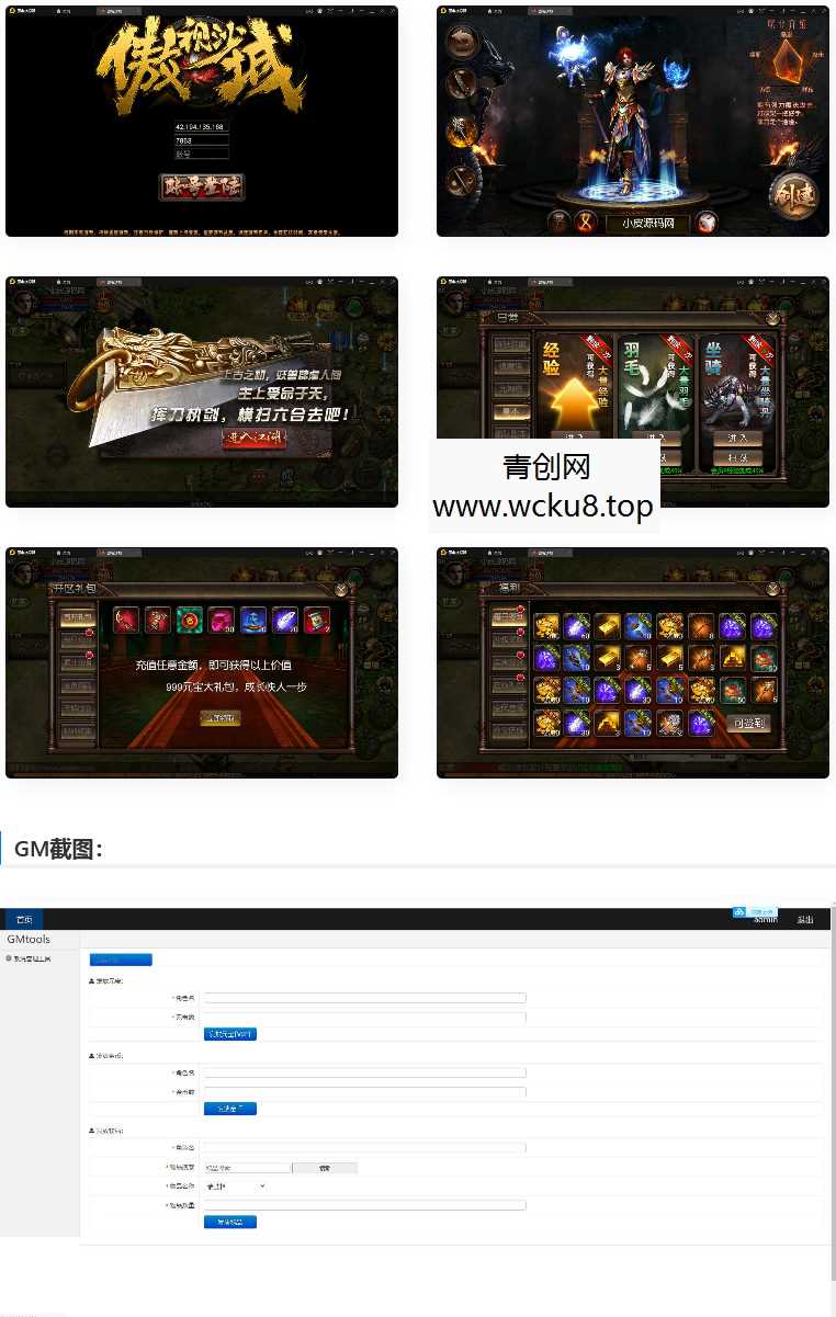 复古传奇手游【傲视沙城】2021整理Win一键即玩服务端+后台网赚项目-副业赚钱-互联网创业-资源整合青创网