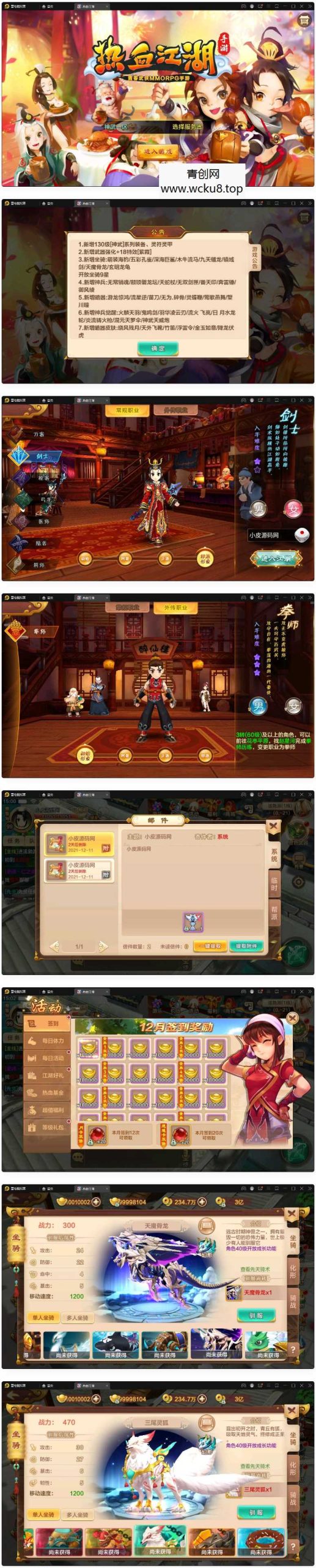 Q萌怀旧手游【热血江湖神武修复版】12月整理Win一键即玩服务端+安卓苹果双端+GM后台网赚项目-副业赚钱-互联网创业-资源整合青创网