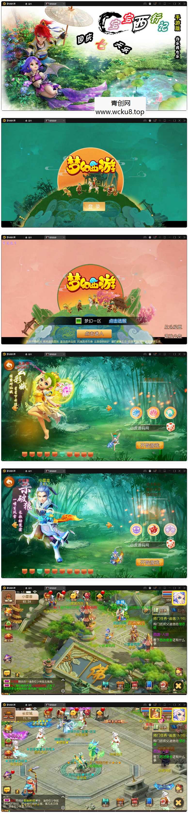 【宝宝西游】MT3换皮梦幻+Linux手工服务端+GM后台+安卓苹果双端