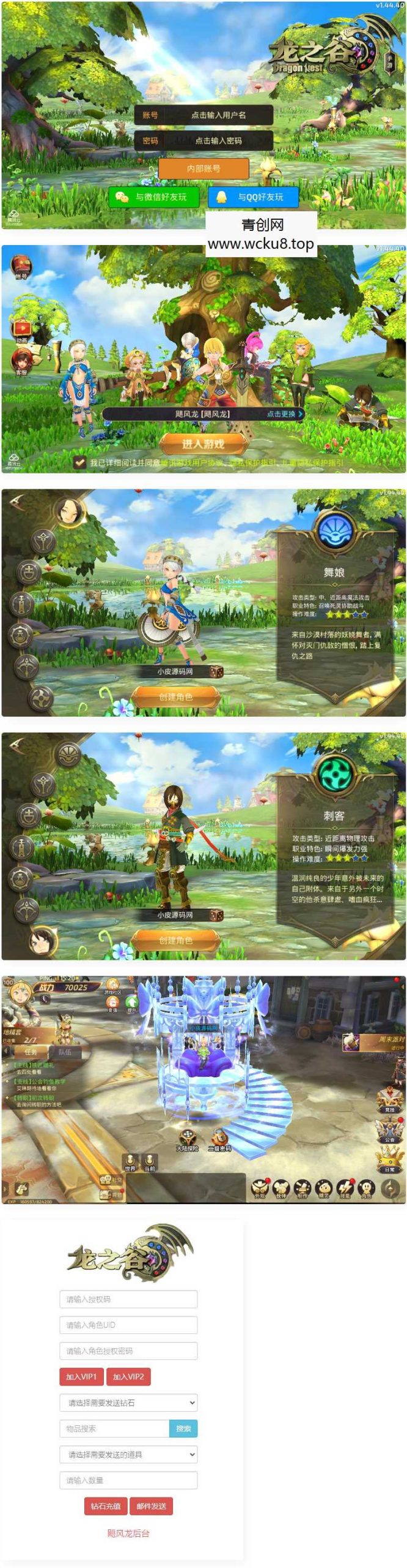 冒险手游3D动作【龙之谷之飓风龙】1月整理Linux手工服务端+授权后台+安卓苹果双端网赚项目-副业赚钱-互联网创业-资源整合青创网