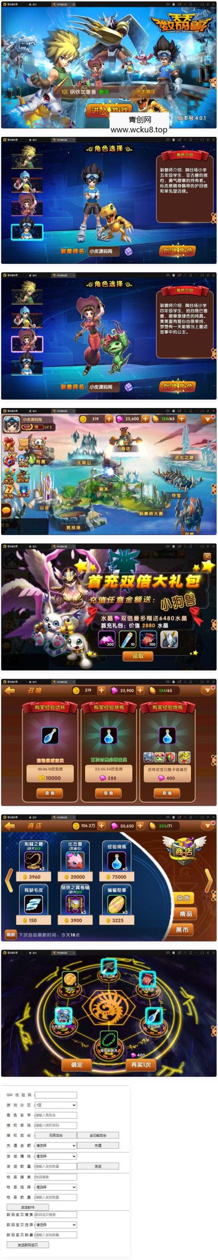 回合手游【天天数码兽】2021整理Win一键服务端+GM后台+取消经典网络限制网赚项目-副业赚钱-互联网创业-资源整合青创网