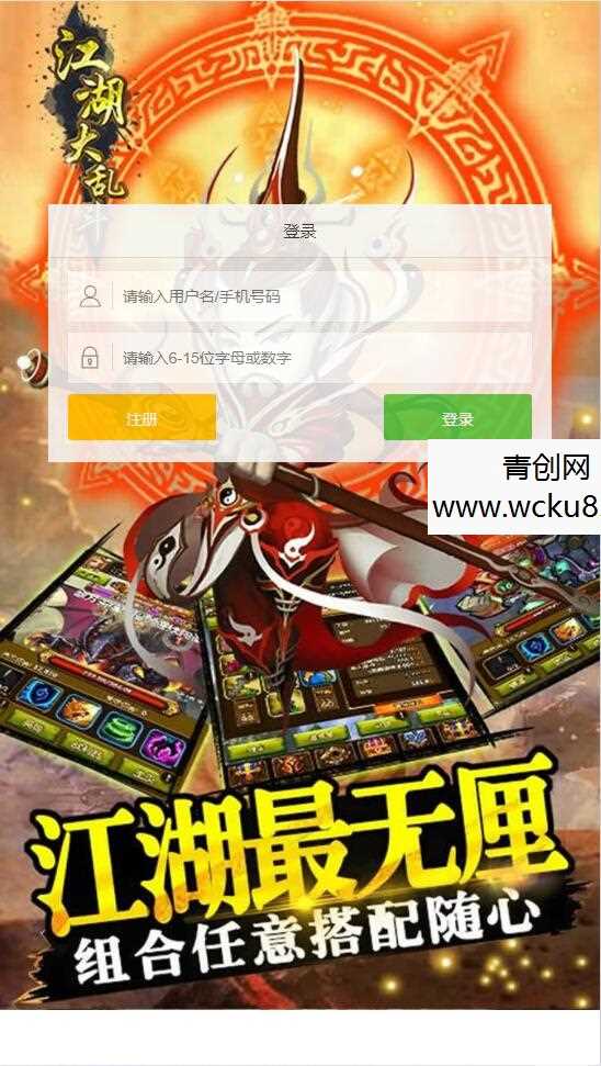 三网H5游戏【江湖大乱斗H5】1月整理Win一键服务端+GM授权后台网赚项目-副业赚钱-互联网创业-资源整合青创网
