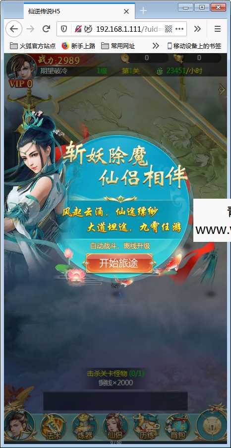 三网斩妖传H5【仙逆传说】最新修复一键即玩服务端