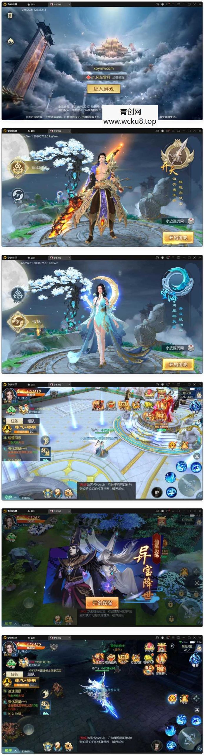 唯美3D仙侠手游【古剑飞仙】12月整理Win半手工服务端+GM授权后台+安卓苹果双端网赚项目-副业赚钱-互联网创业-资源整合青创网