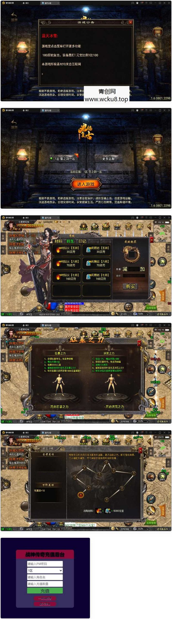 战神引擎传奇手游【蓝天冰雪君临复古】2022整理服务端+情怀BOSS+神龙秘境+宠物大师+充值后台网赚项目-副业赚钱-互联网创业-资源整合青创网