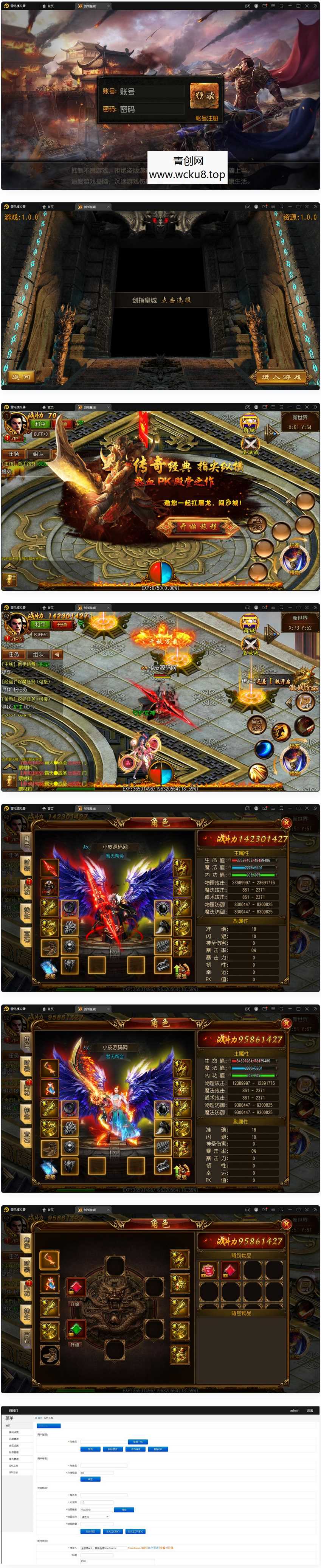 白日门传奇手游【剑指皇城】2022整理Win一键服务端+GM后台