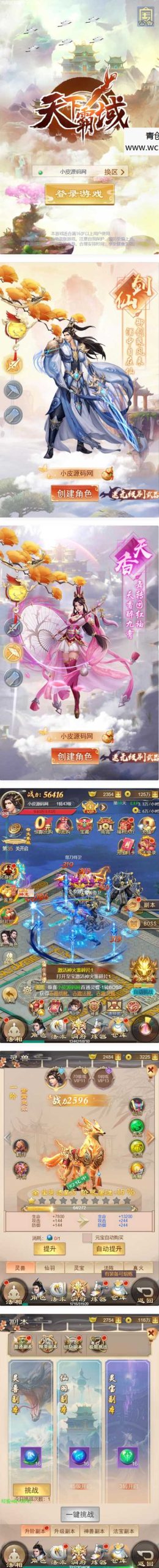 三网H5游戏【修仙伏魔录H5】最新整理Linux手工服务端网赚项目-副业赚钱-互联网创业-资源整合青创网