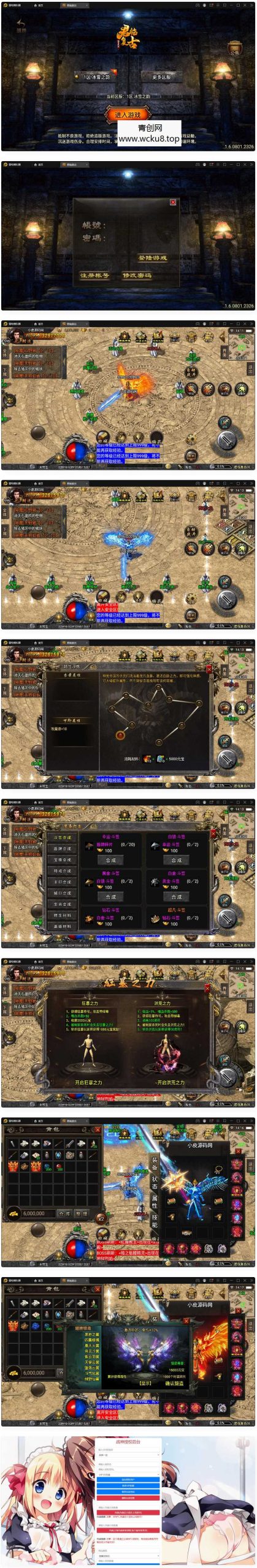 战神引擎传奇手游【君临复古第三季】3月整理Win半手工服务端+充值后台+安卓苹果双端网赚项目-副业赚钱-互联网创业-资源整合青创网